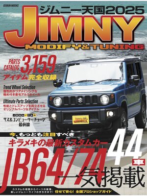 cover image of ジムニー天国2025